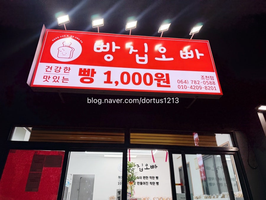 빵집오빠 조천점 사진 1