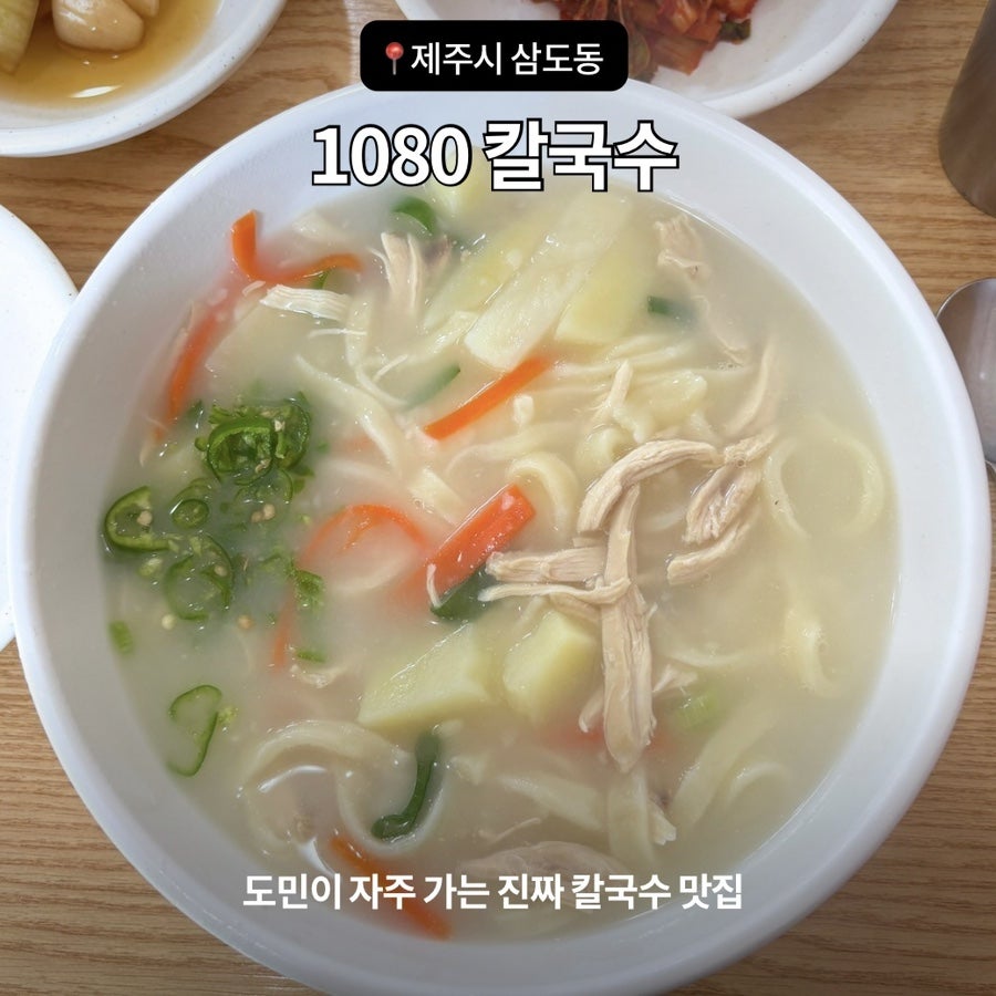 1080칼국수 사진 1