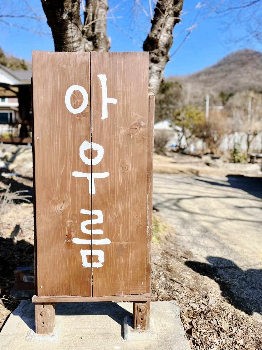 아우름 스테이 사진 1