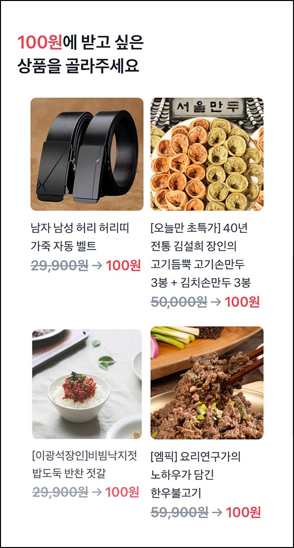  토스 100원 상품뽑기(한우 불고기 등)추첨_12.13