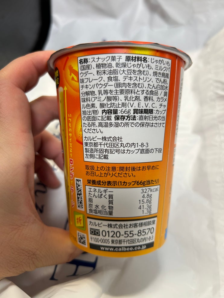  일본 편의점 신기한 야키토리맛 감자과자 추천 <가루비 자가리코 닭껍질 우마시오맛>