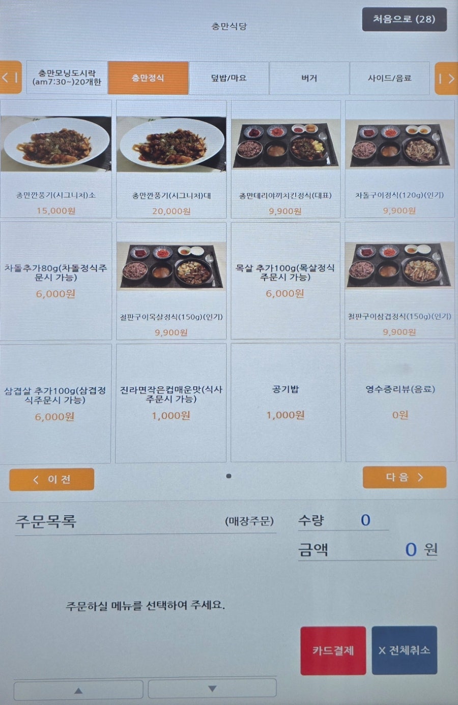 충만식당 광장점 사진 5