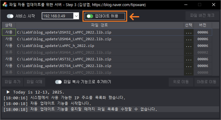  [LxMFC/응용예제] 파일 자동 업데이트를 위한 서버 - Step 3