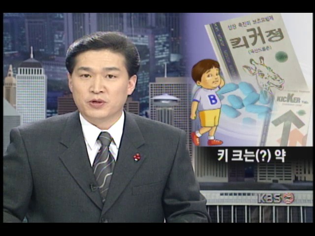  성인도 17cm 성장? 키 성장 제품의 충격적인 실체