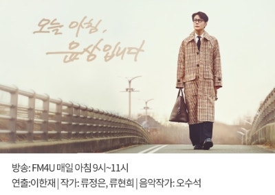 [라디오] 주말 아침은 "라디오알람"으로 시작합니다~(윤상&이문세)