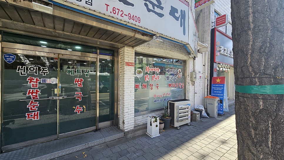 신의주찹쌀순대 도당점 사진 3