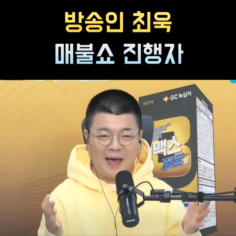 최욱 프로필, 매불쇼 나이 고향 학력