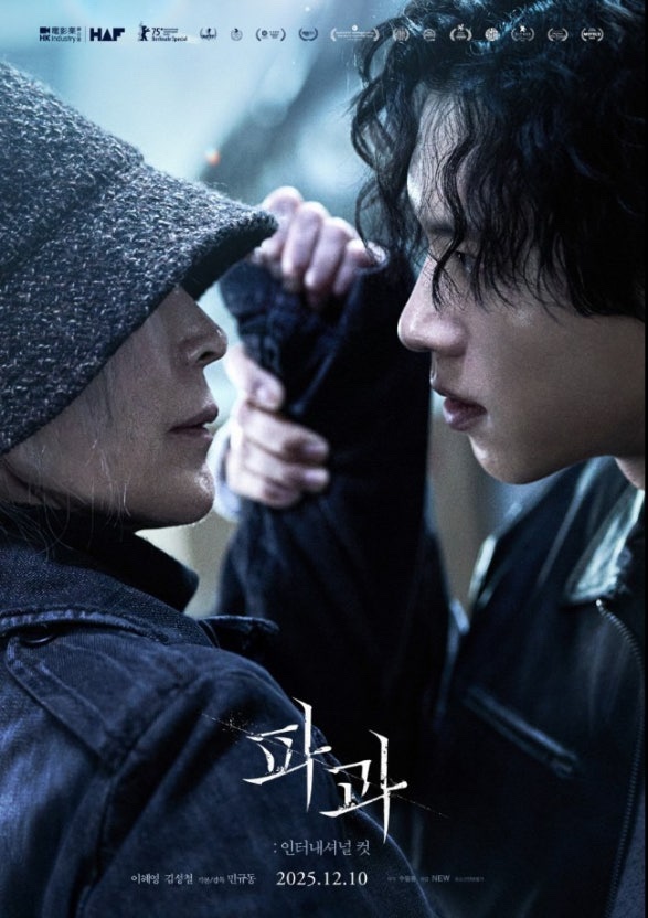  영화 파과 인터내셔널 컷: 줄거리, 소설 원작 비교
