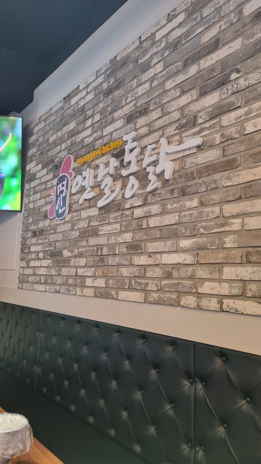 명인 옛날통닭 동백점 사진 1