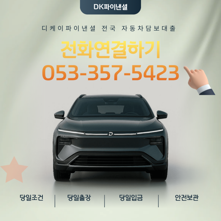 광주자동차담보대출 가족명의, 외국인 차량도 가능합니다