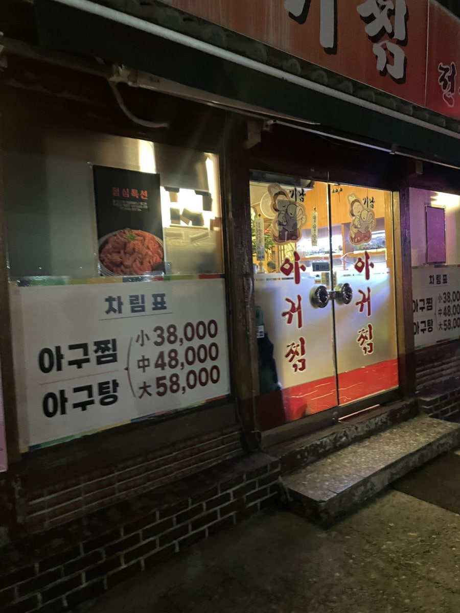 기남아귀찜 사진 2