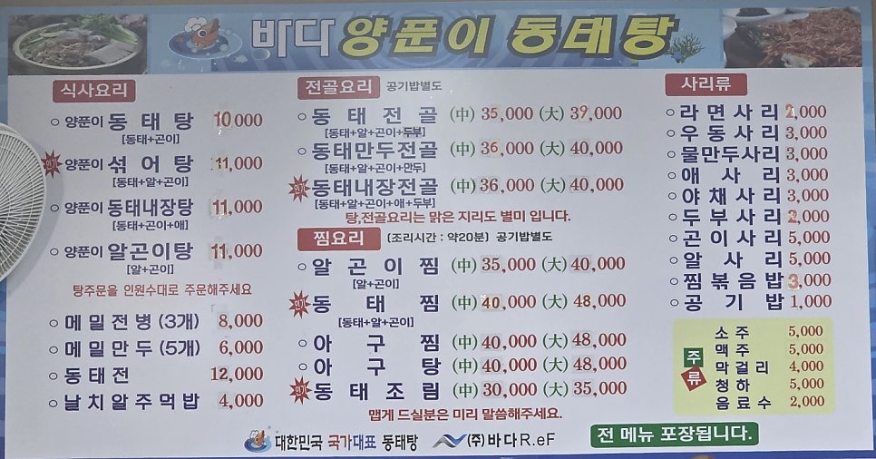 바다양푼이동태탕 인천동양점 사진 3