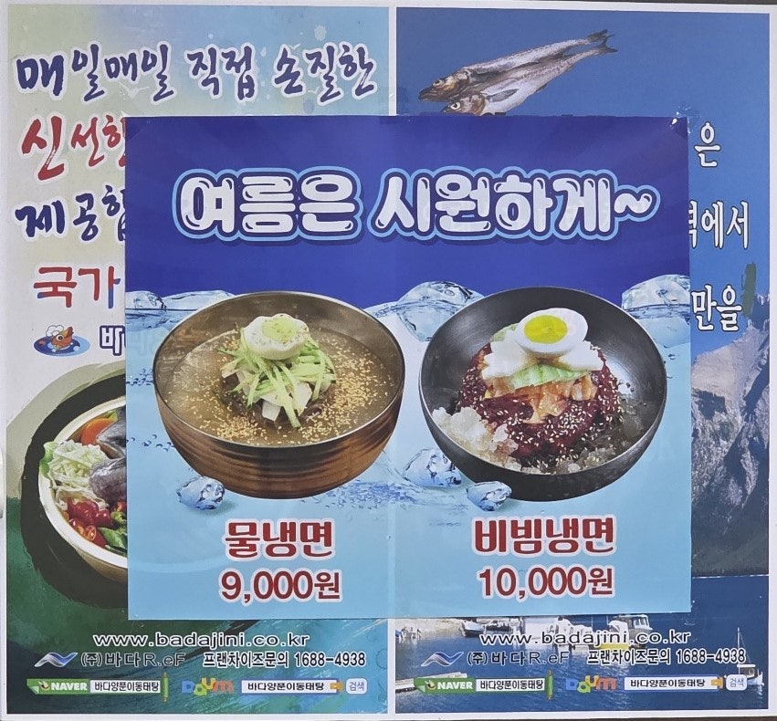 바다양푼이동태탕 인천동양점 사진 4