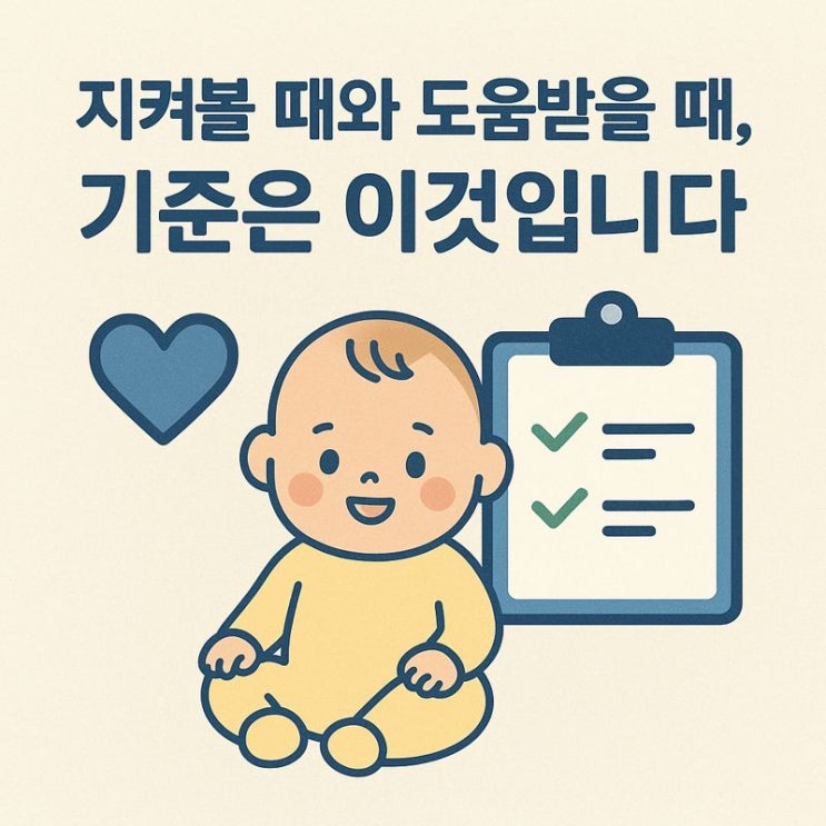  영유아검진 발달지연 기준 정리｜언제부터 걱정하고, 언제 지켜볼까?