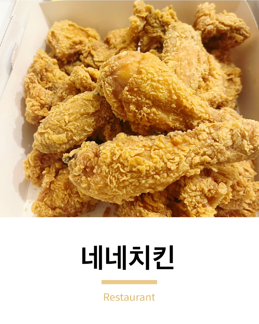 네네치킨 감만점 사진 1