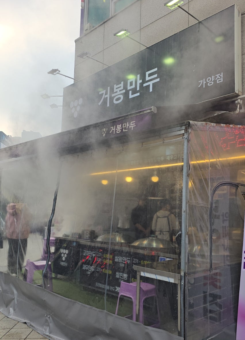거봉만두 가양점 사진 2