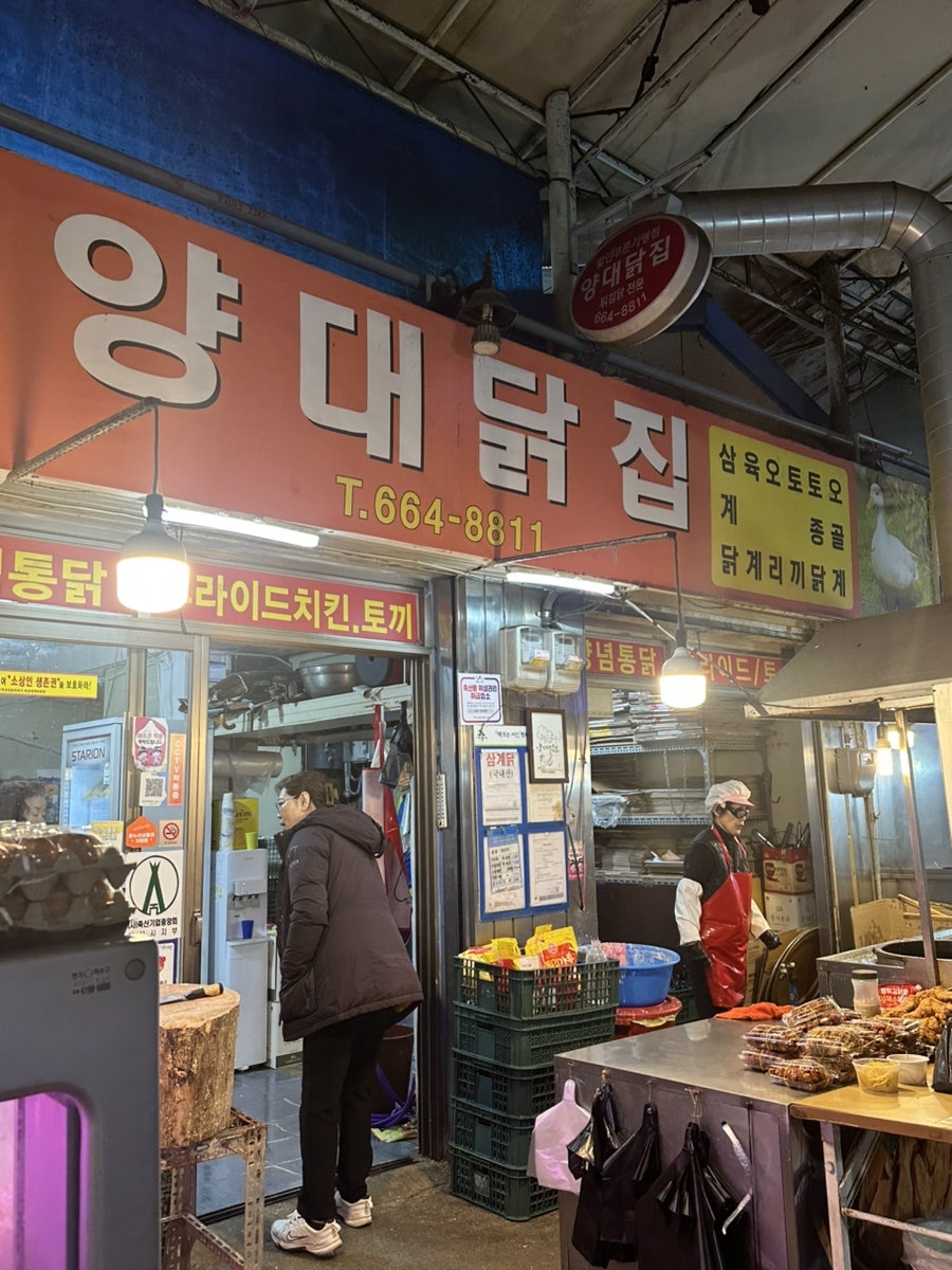 양대닭집 사진 1