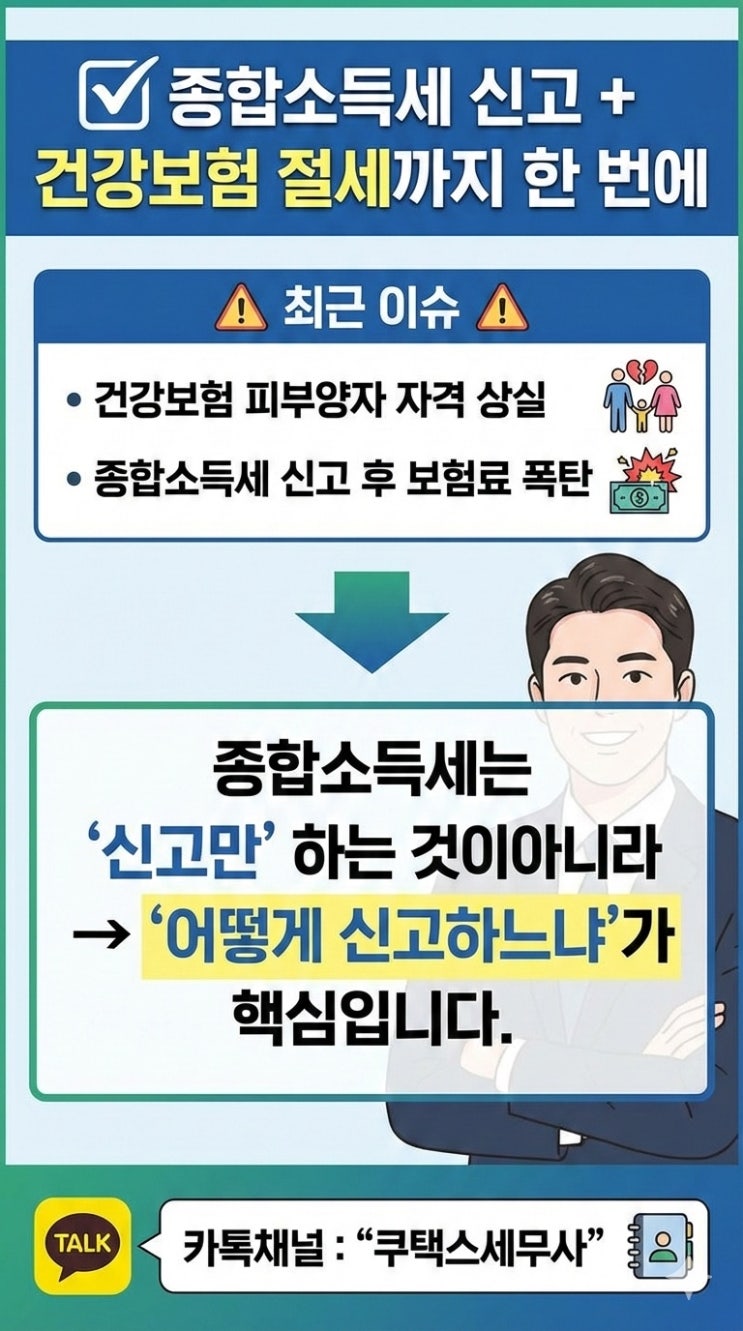  종합소득세 신고대리 서비스란?