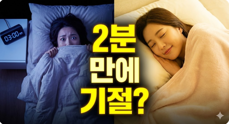  "스마트폰 끄고 2분만..." 6주 만에 96%가 성공했다는 '기적의 수면법'