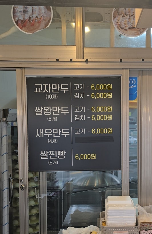 거봉만두 가양점 사진 5