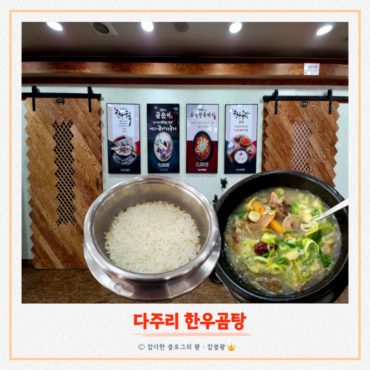  사천읍 아침식사 맛집 사주리 한우곰탕 진심 후기