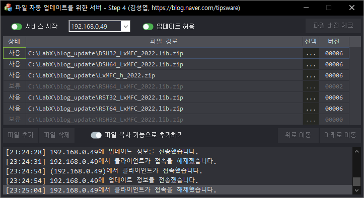  [LxMFC/응용예제] 파일 자동 업데이트를 위한 서버 - Step 4 & LxMFC 라이브러리 자동 업데이트 프로그램 - Step 2