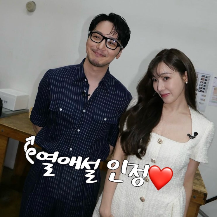  변요한티파니, 럽스타•커플링 포착과 결혼 전제 연애중이라는데?