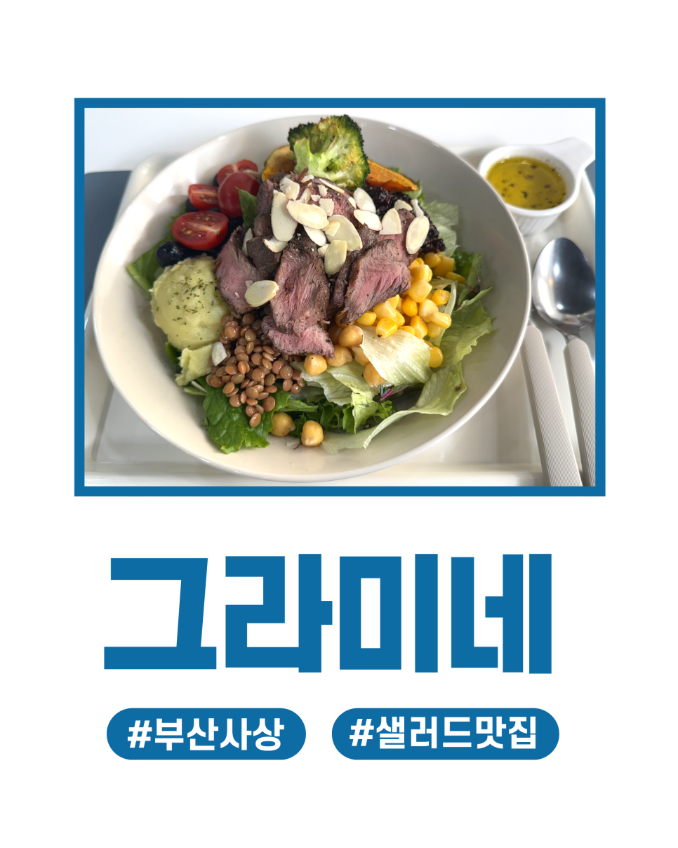 그라미네 사진 3