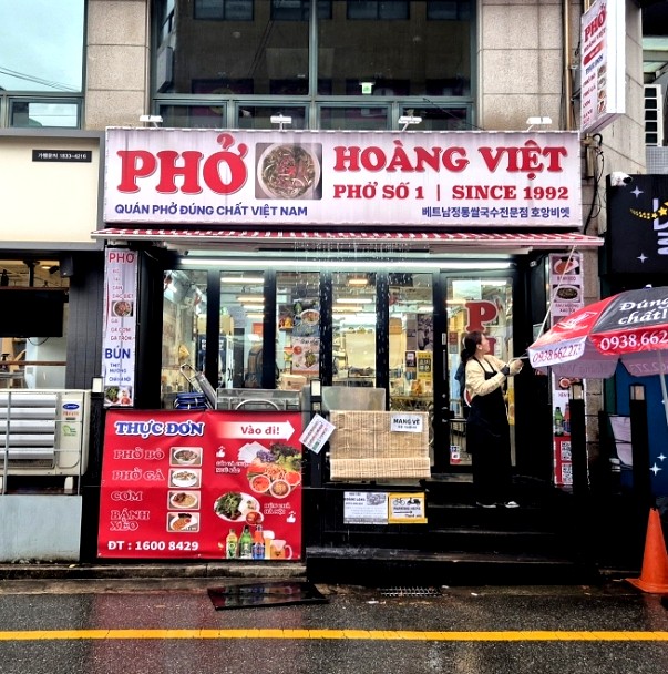  역삼역쌀국수 호앙비엣 현지 분위기 베트남쌀국수 맛집
