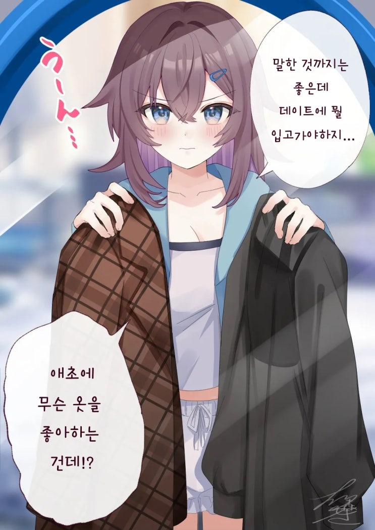  갸루 무녀 8화 ~ 데이트복은 어떻게 하면 좋아~?! ~ - [오리지널 만화][웹코믹]