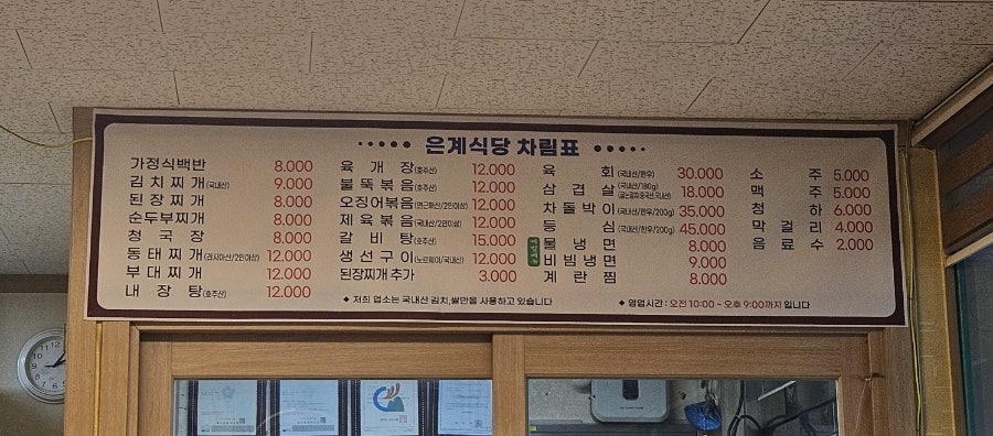 은계정육식당 사진 4