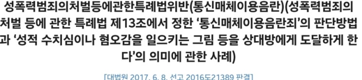  롤 게임 중 욕설했다가 고소당했어요? 통매음 완벽 가이드(롤통매음고소 사례)