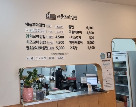 애플꼬마김밥 천안아산역점 사진 2