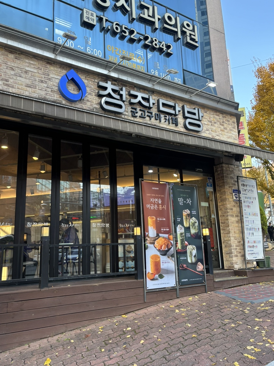 청자다방 풍암2호점 사진 2