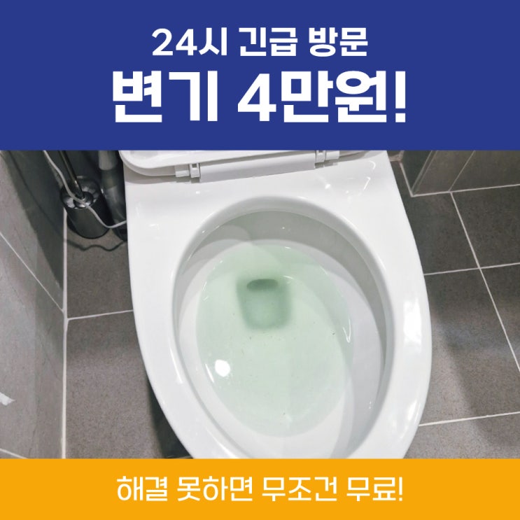  관악구변기막힘 신림하수구 변기페트병뚫기 안되면