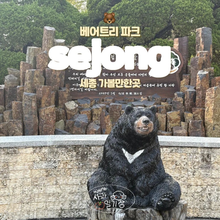 베어트리파크 입장료 곰 먹이주기 체험 크리스마스 단풍축제 천안 세종 가볼만한곳