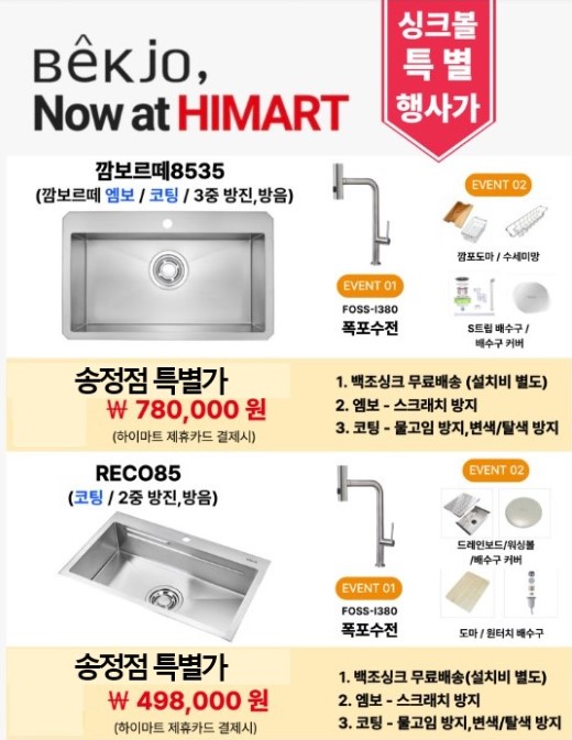  강릉 싱크볼추천 수전 백조 사각싱크볼 교체비용 롯데하이마트송정점