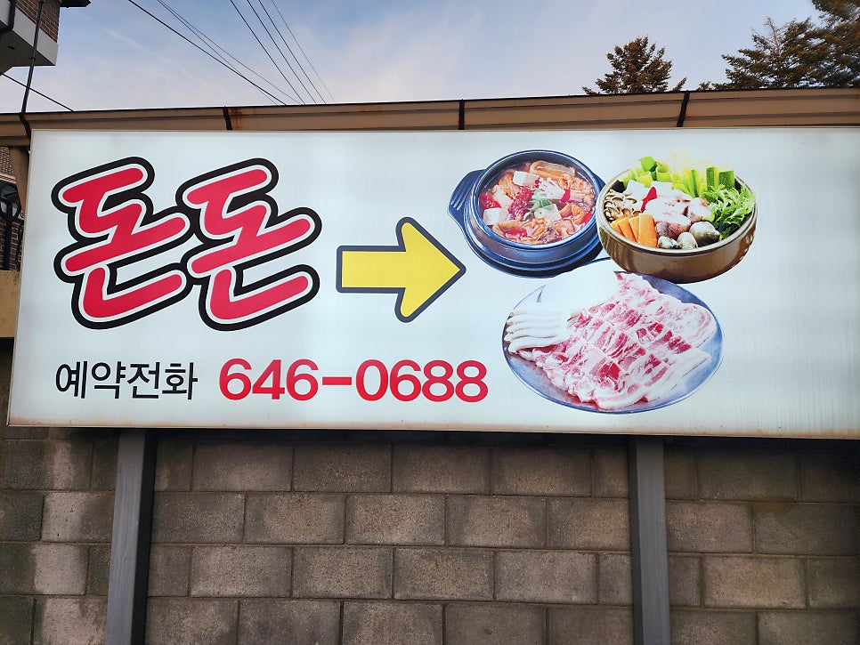 돈돈 사진 2