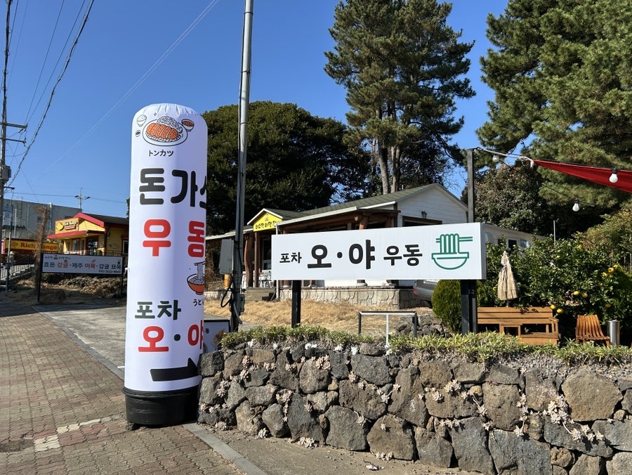 포차오야우동 사진 3