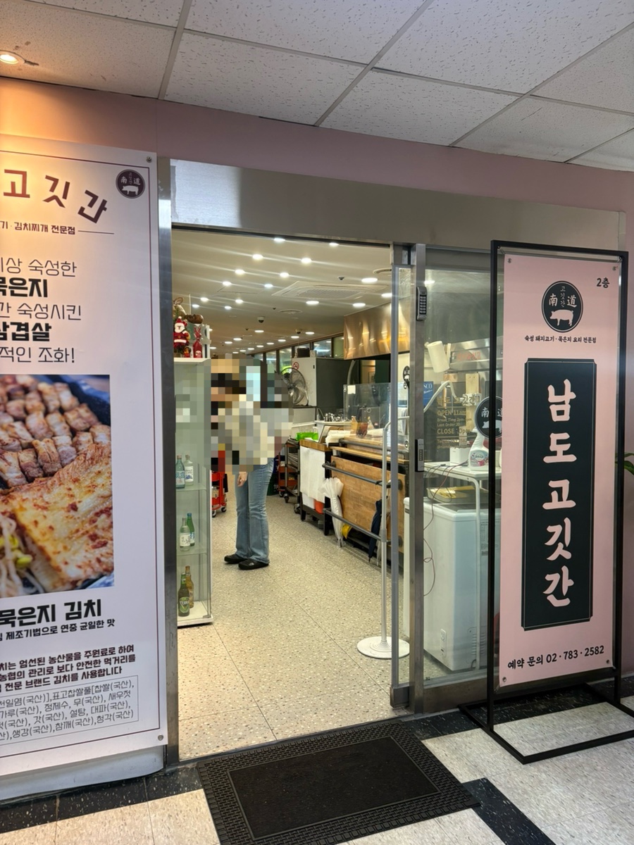 남도고깃간 사진 2