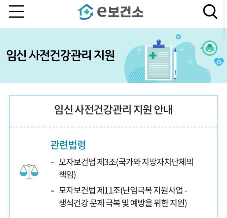  임신 사전건강관리 신청방법, 29세이하 1주기 신청 및 검사후기