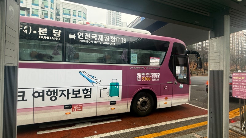 서현역에서 인천공항 버스 타는 곳, 예매 방법, 가격 솔직 후기