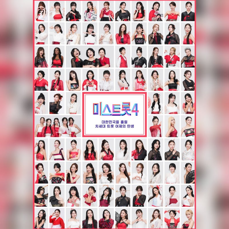 TV조선 '미스트롯4' 출연진 나이 정리 (2026년 ver.)
