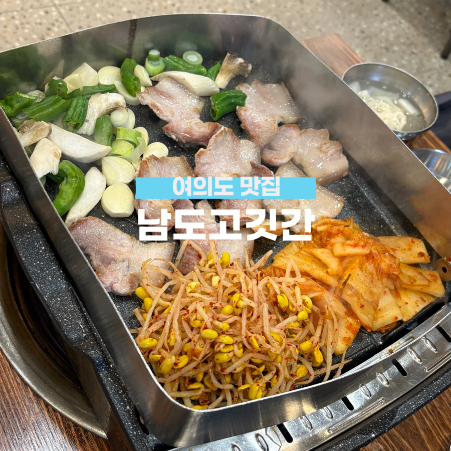 남도고깃간 사진 1