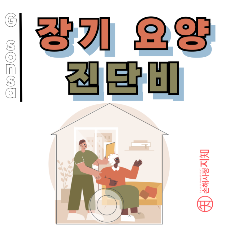  장기간병요양진단비, 등급 나올 게 확실했는데 왜 못 받았을까? 대법원이 본 결정적 기준!