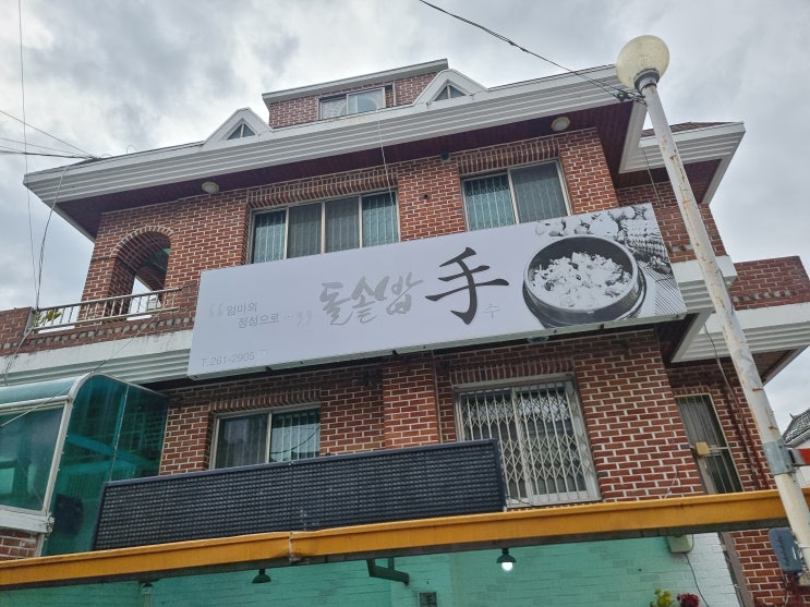  창원대맛집  돌솥밥수