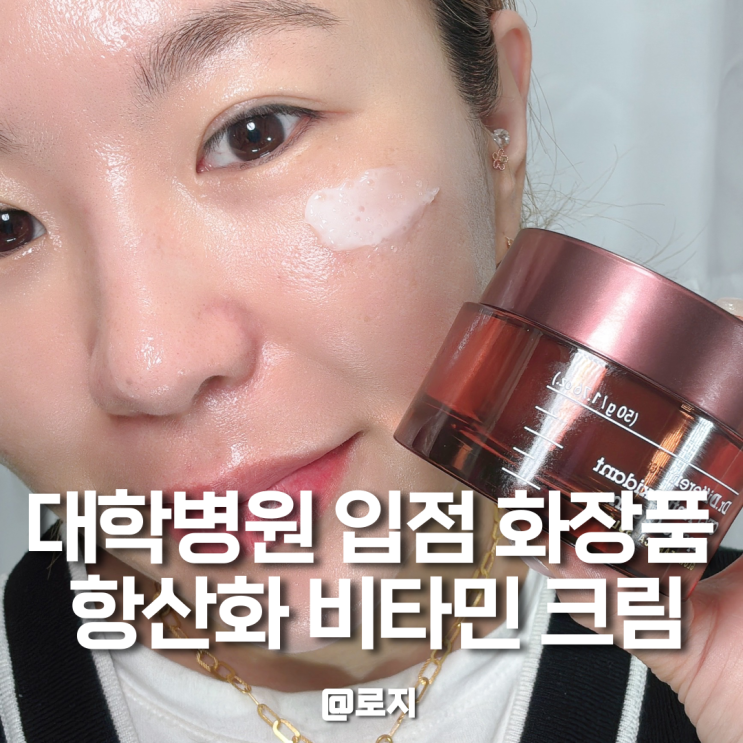  닥터디퍼런트 CEQ 미백 주름개선 비타민 항산화 크림 후기
