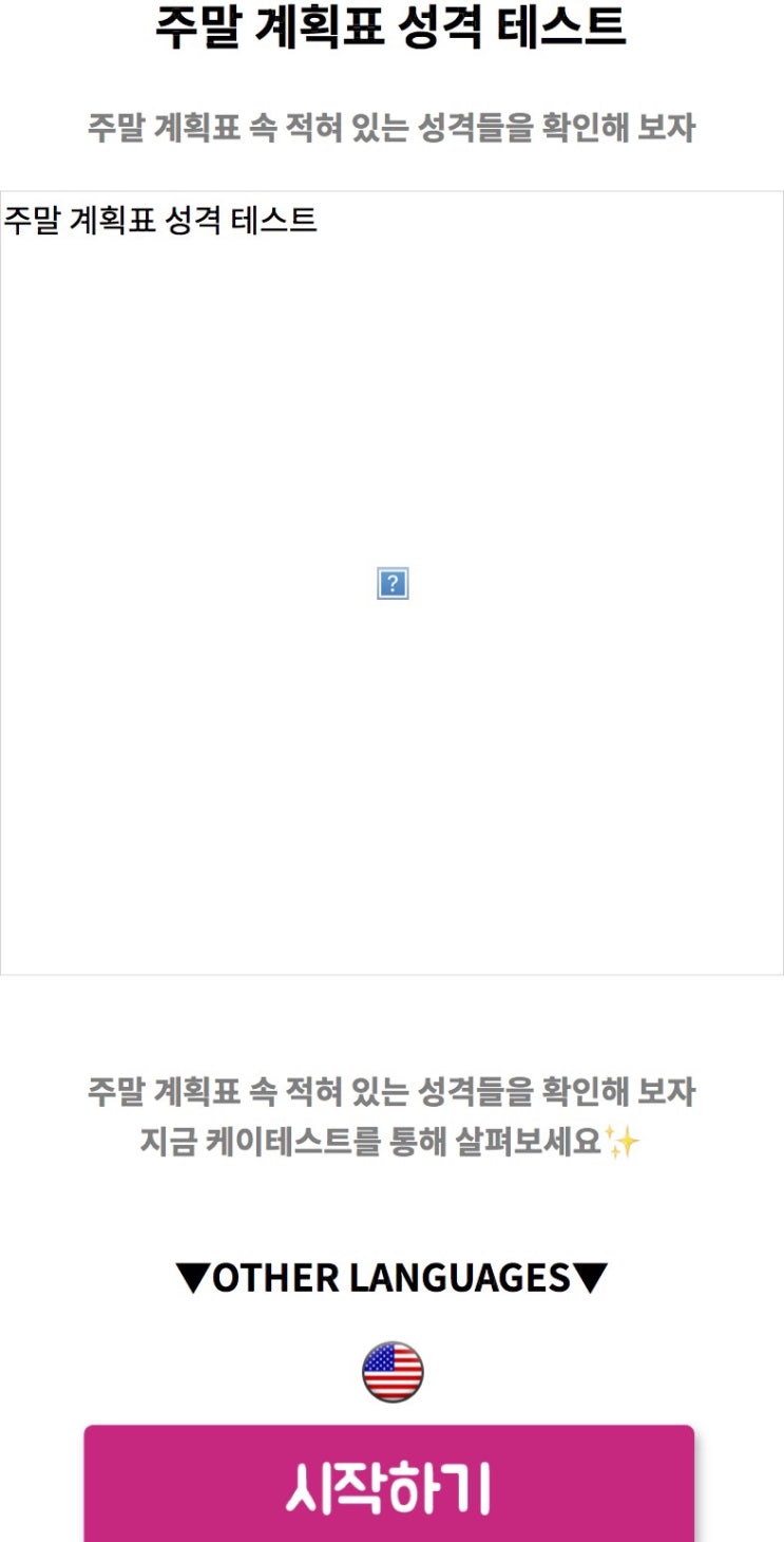  주말 계획표 성격 테스트, 주말 계획표 속 적혀 있는 성격들을 확인해 보기!