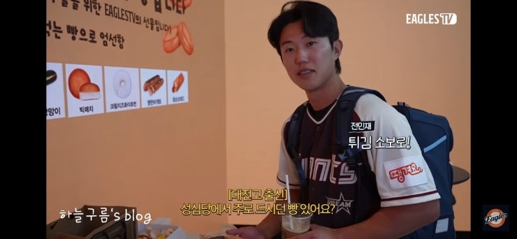 야구 올스타전 선수들이 고른 성심당 빵 추천
