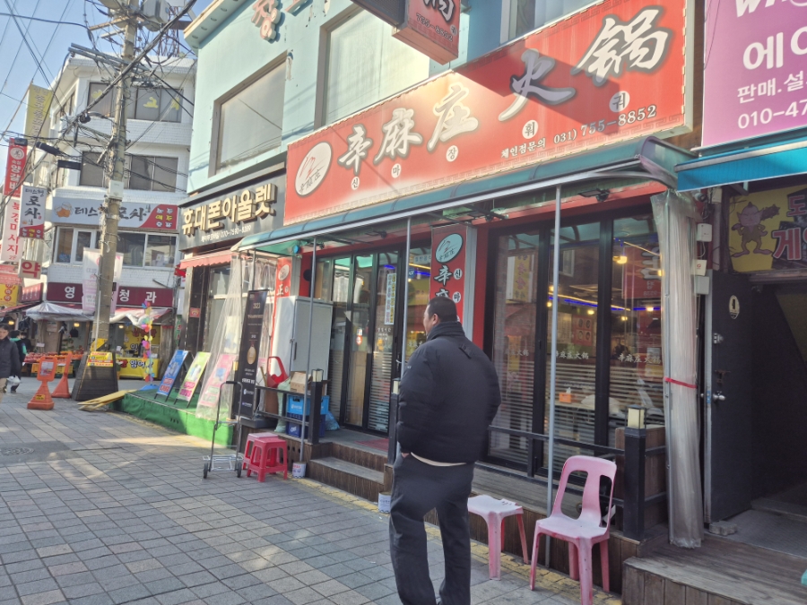 신마장훠궈 사진 1